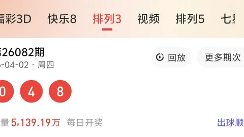 排列三第2026085期开奖号码及试机号更新